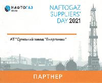 Взяли участь у Naftogaz Suppliers' Day 2021